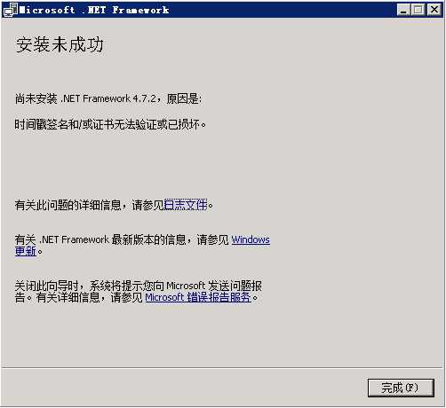 Win 7 / Windows 2008R2 下安装 .net 4.7.2